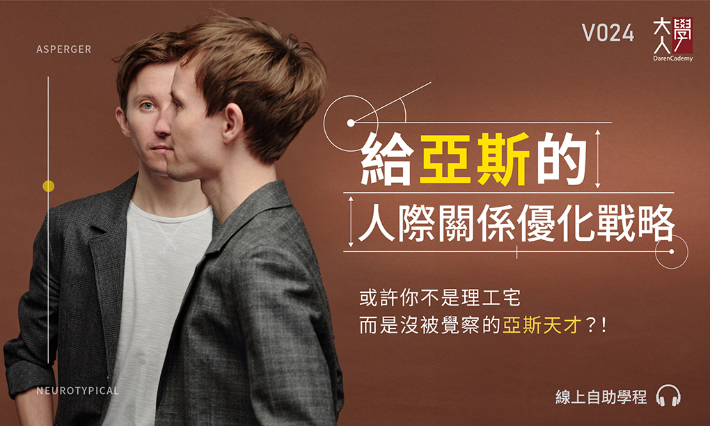 V024給亞斯的人際關係優化戰略