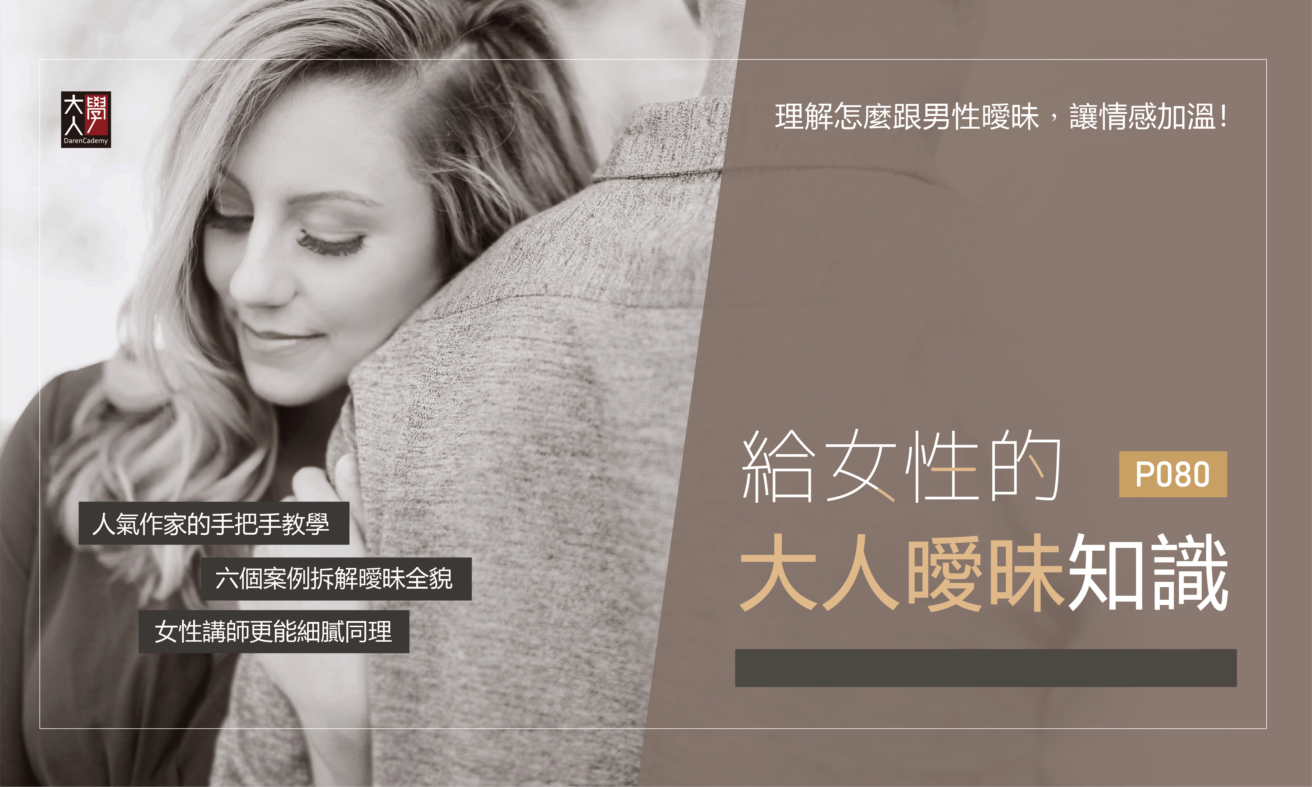P080給女性的大人曖昧知識