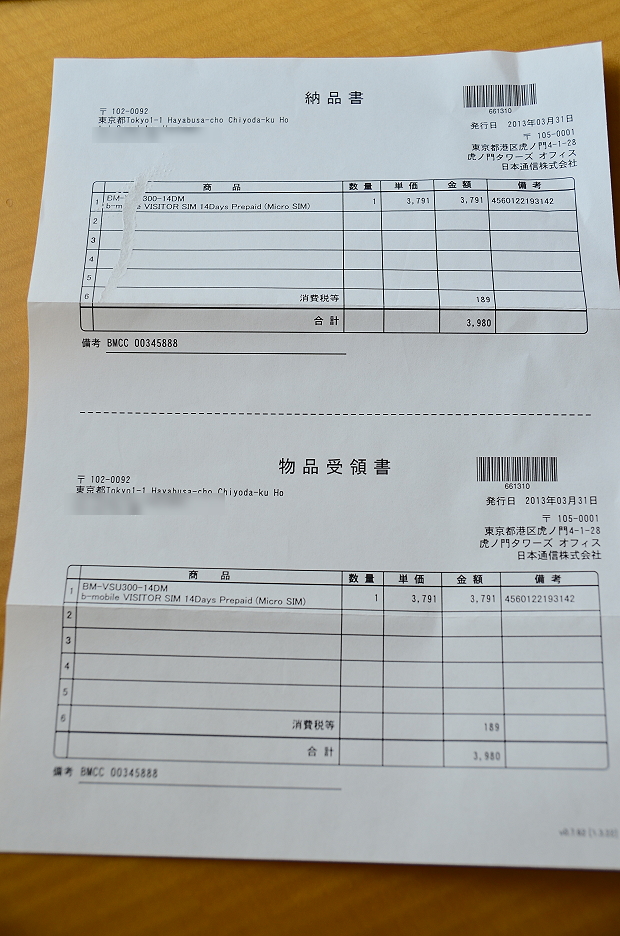 (收據,可看到價格是日幣3980)